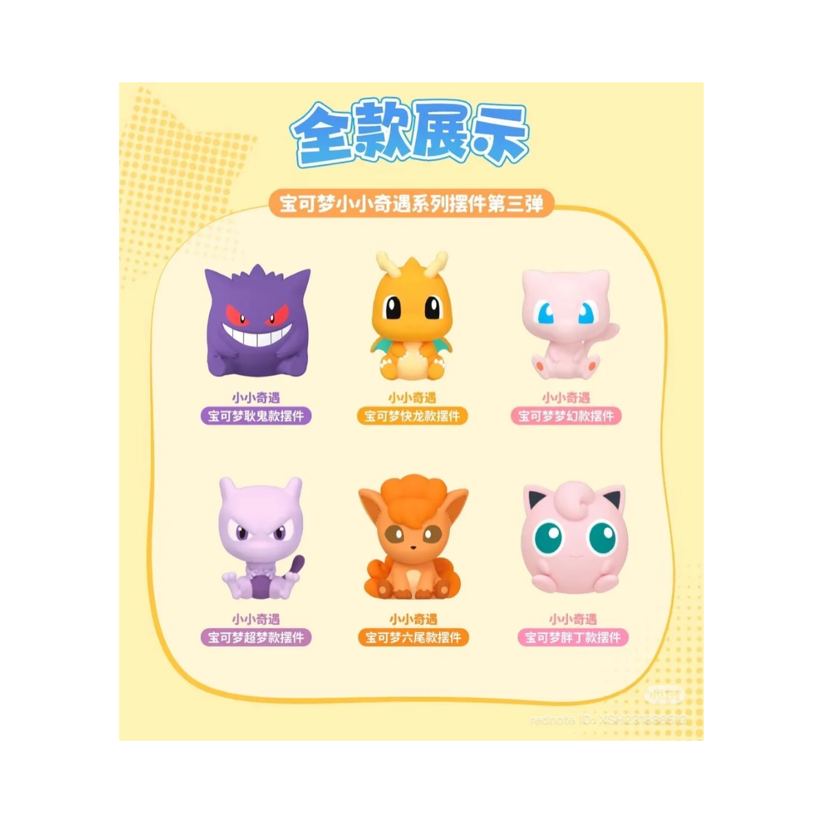 Pokémon: The Little Adventure Series 3 - Blind Box