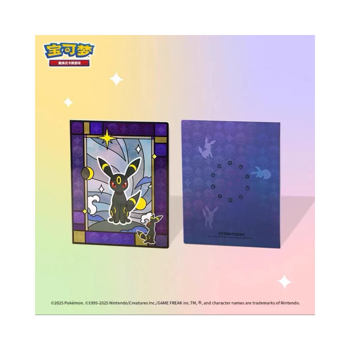 Pokémon TCG: Chinese Horizons Gem Pack Vol. 2 - Binder