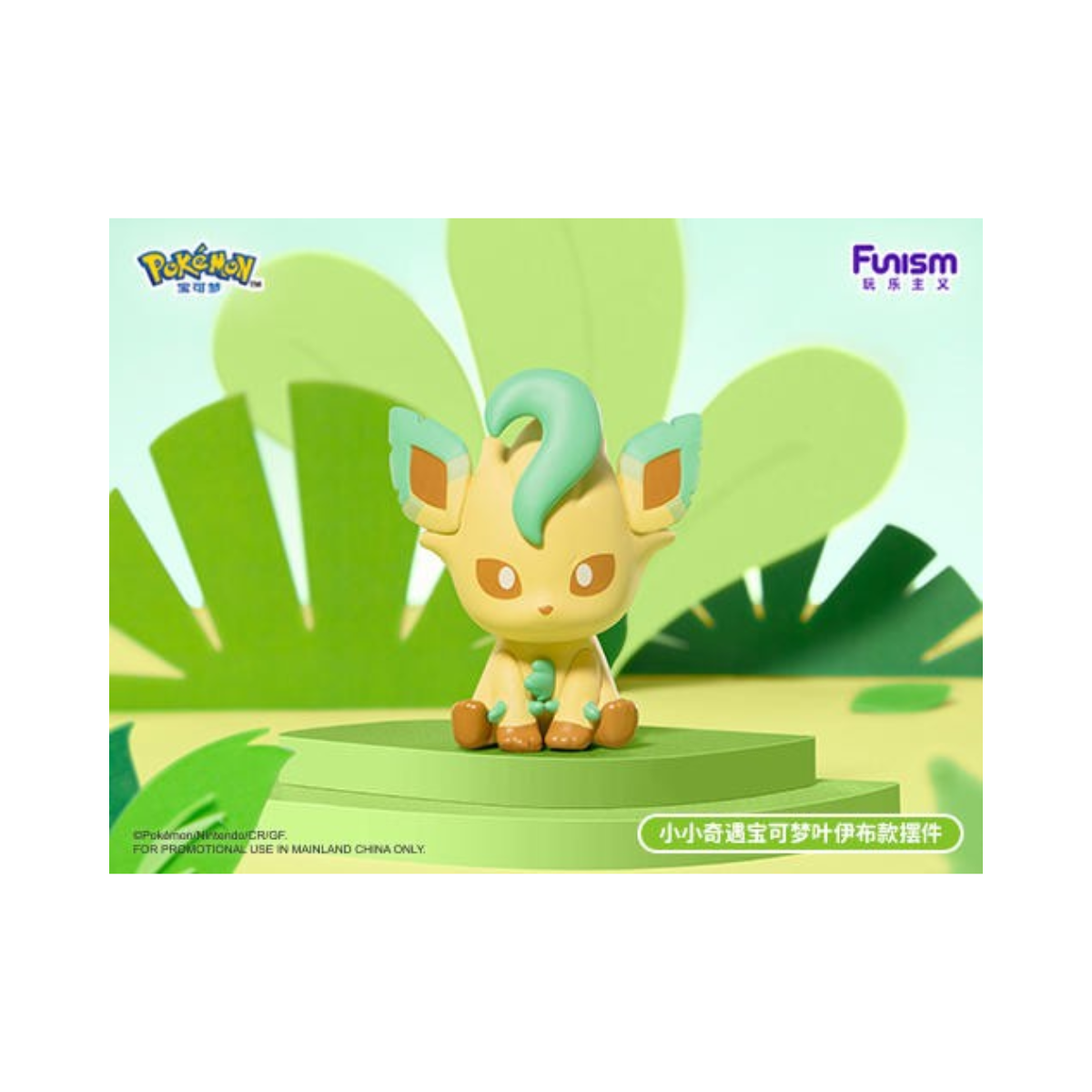 Pokémon: The Little Adventure Series 2 - Blind Box